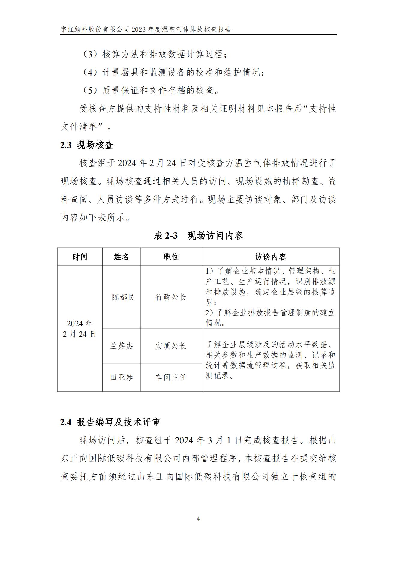 羞羞色院91蜜桃颜料股份有限公司的核查报告(1)_07