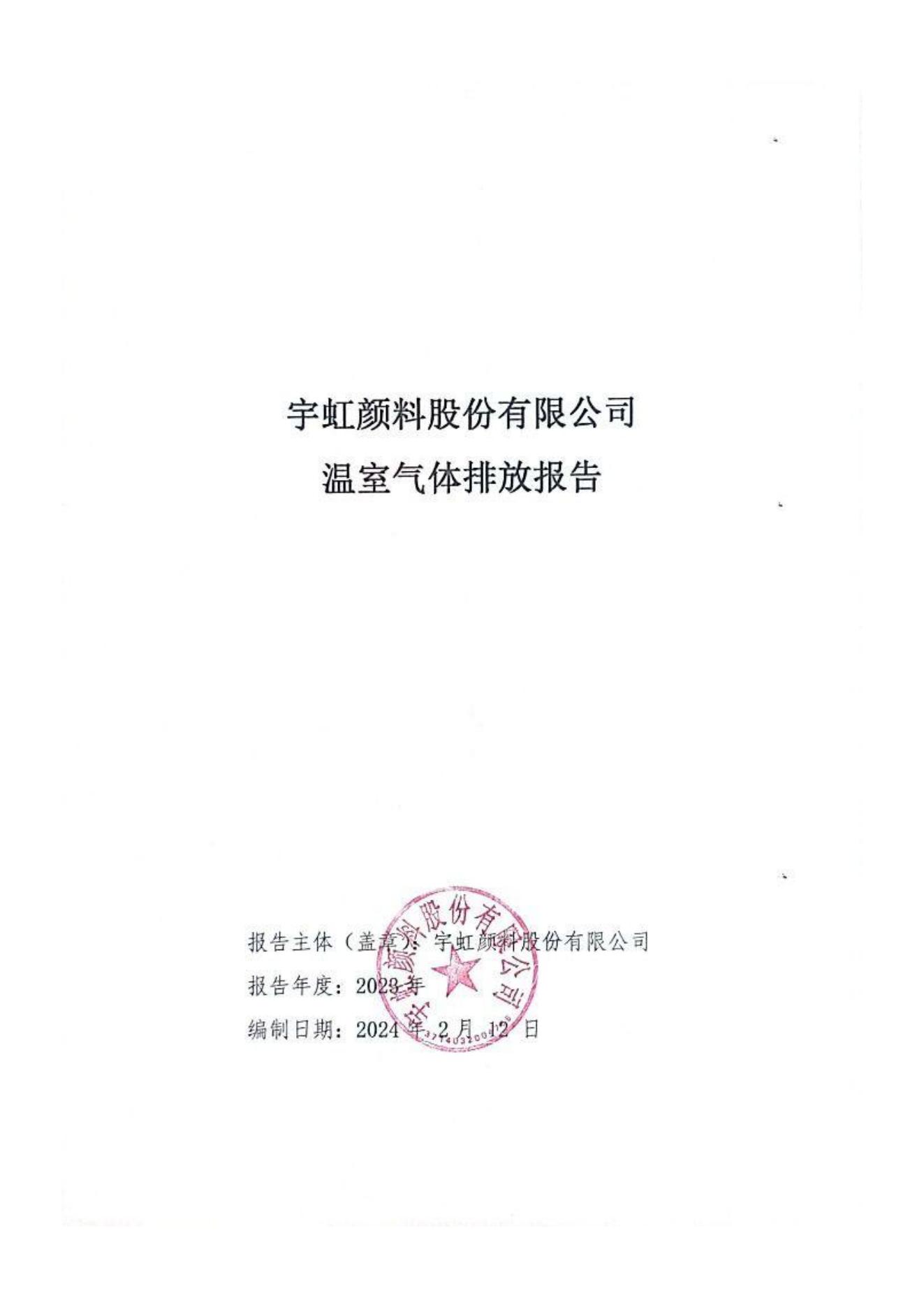 羞羞色院91蜜桃颜料股份有限公司温室气体排放报告(1)_00