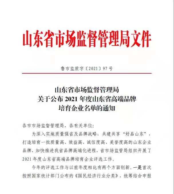 【喜报】羞羞色院91蜜桃颜料荣登“2021年度山东省制造业高端品牌新增培育企业” 榜单！