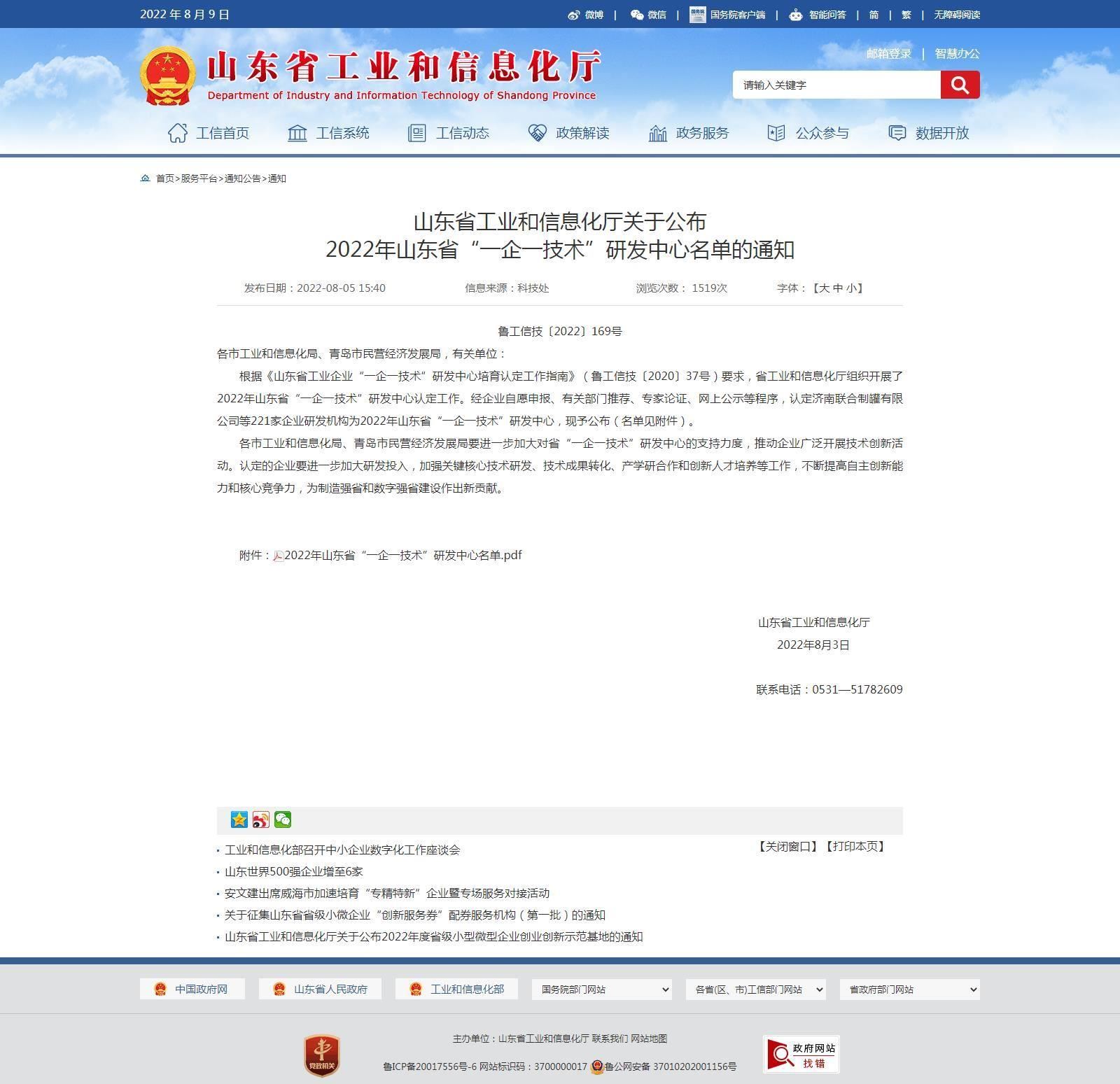 【喜报】羞羞色院91蜜桃颜料股份有限公司被认定为2022年“山东省一企一技术”研发中心