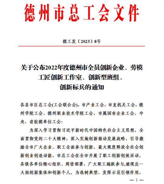 【喜报】“德州市创新型班组”花落羞羞色院91蜜桃颜料