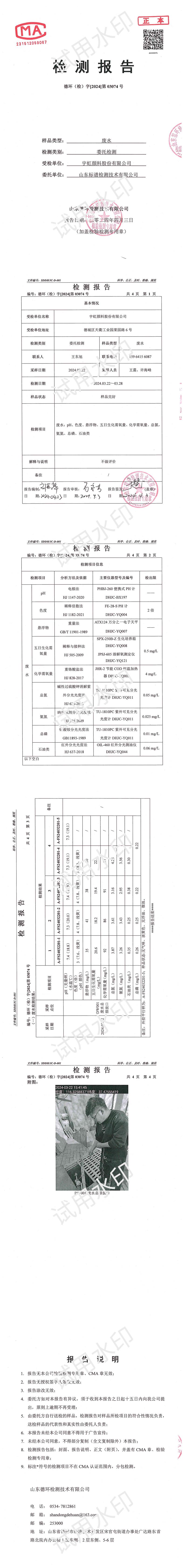 03074羞羞色院91蜜桃颜料股份有限公司废水_00