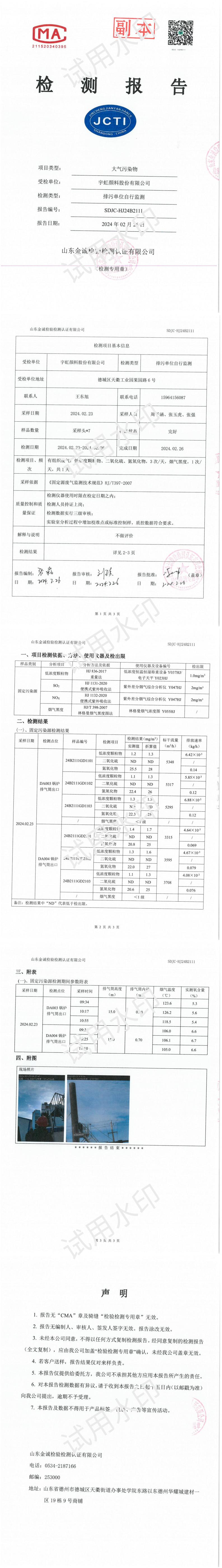 24B2111羞羞色院91蜜桃颜料股份有限公司检测报告(1)_00