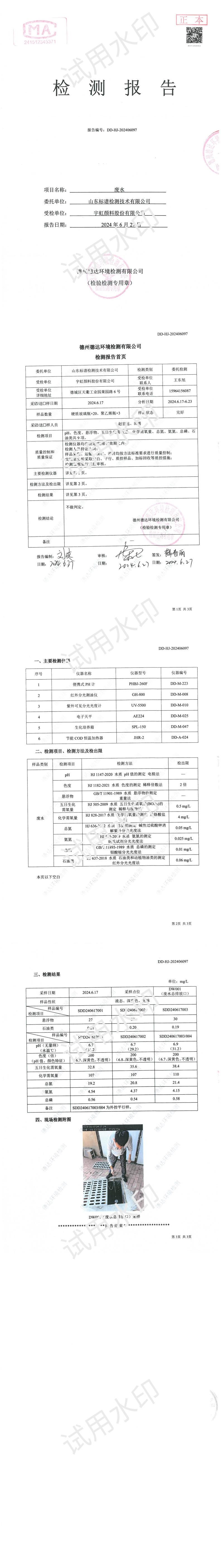 羞羞色院91蜜桃颜料股份有限公司2024年度废水检测报告公示