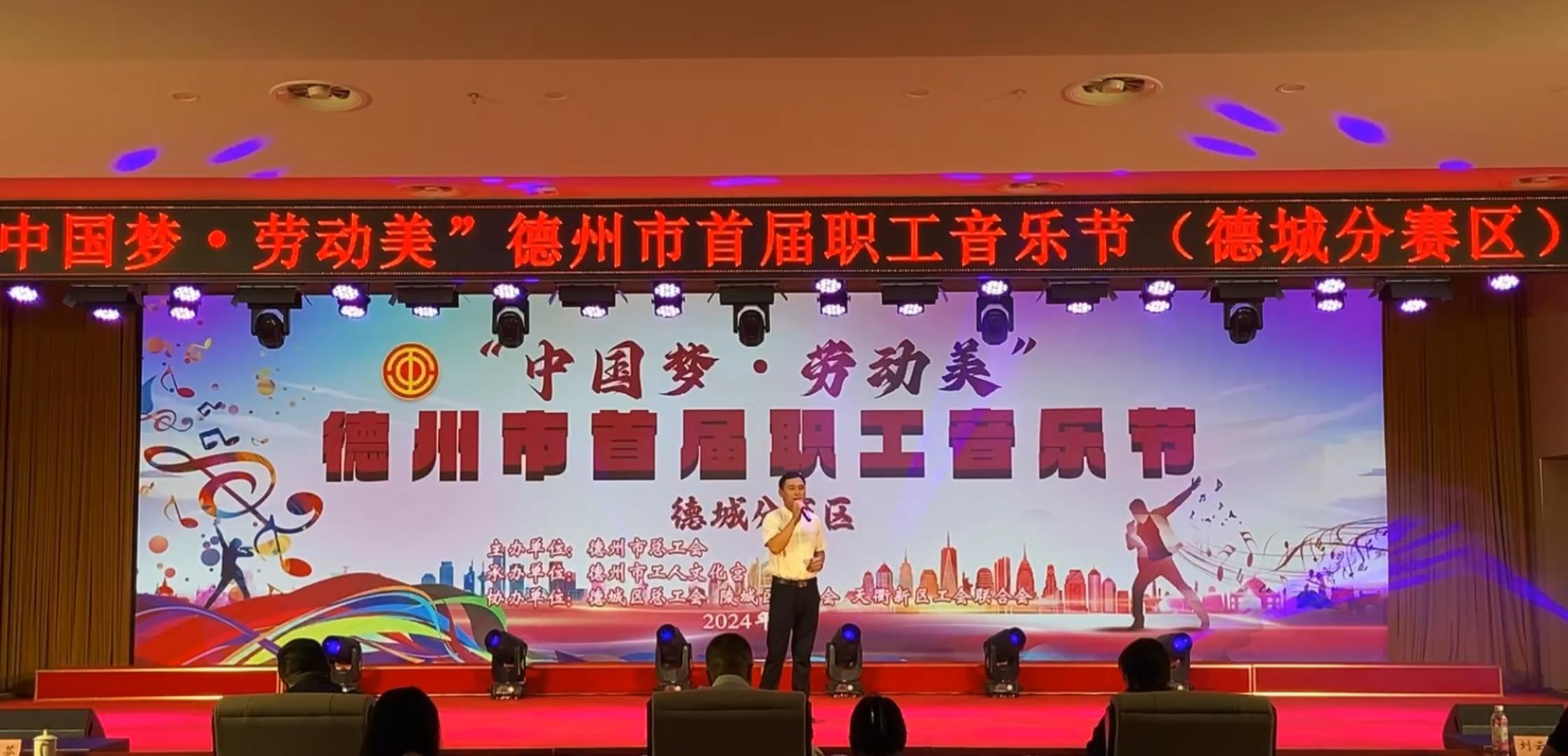 激情放歌，共筑梦想 | 羞羞色院91蜜桃颜料员工闪耀德州市首届职工音乐节